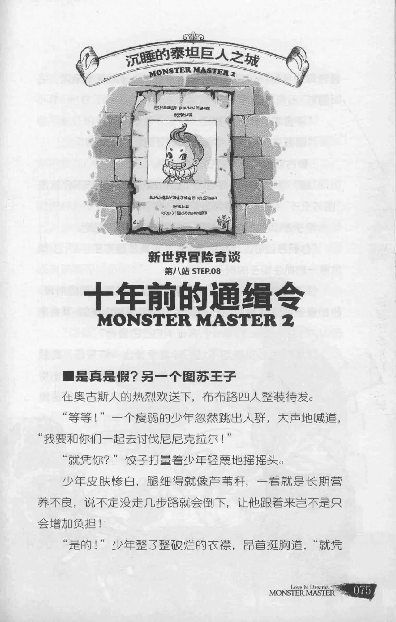 雷欧幻像怪物大师 沉睡的泰坦巨人之城 - Image 82