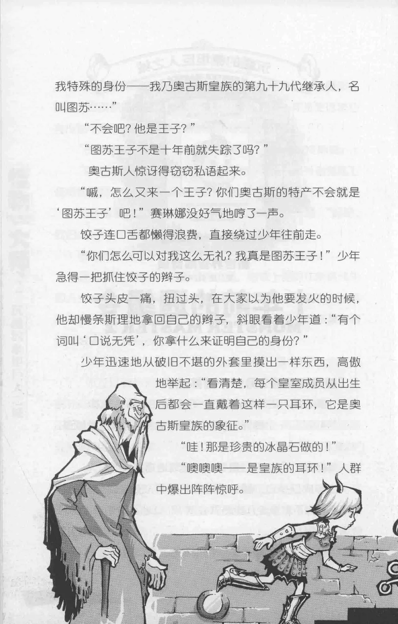 雷欧幻像怪物大师 沉睡的泰坦巨人之城 - Image 83