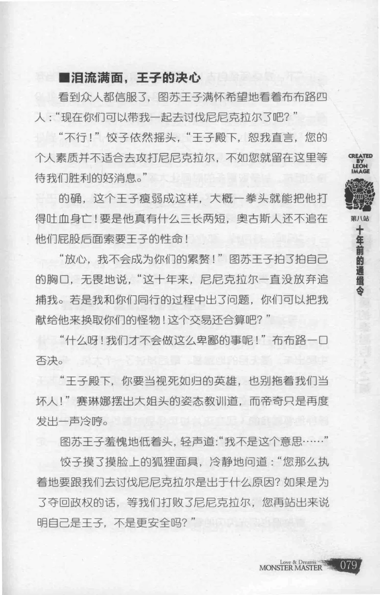 雷欧幻像怪物大师 沉睡的泰坦巨人之城 - Image 86