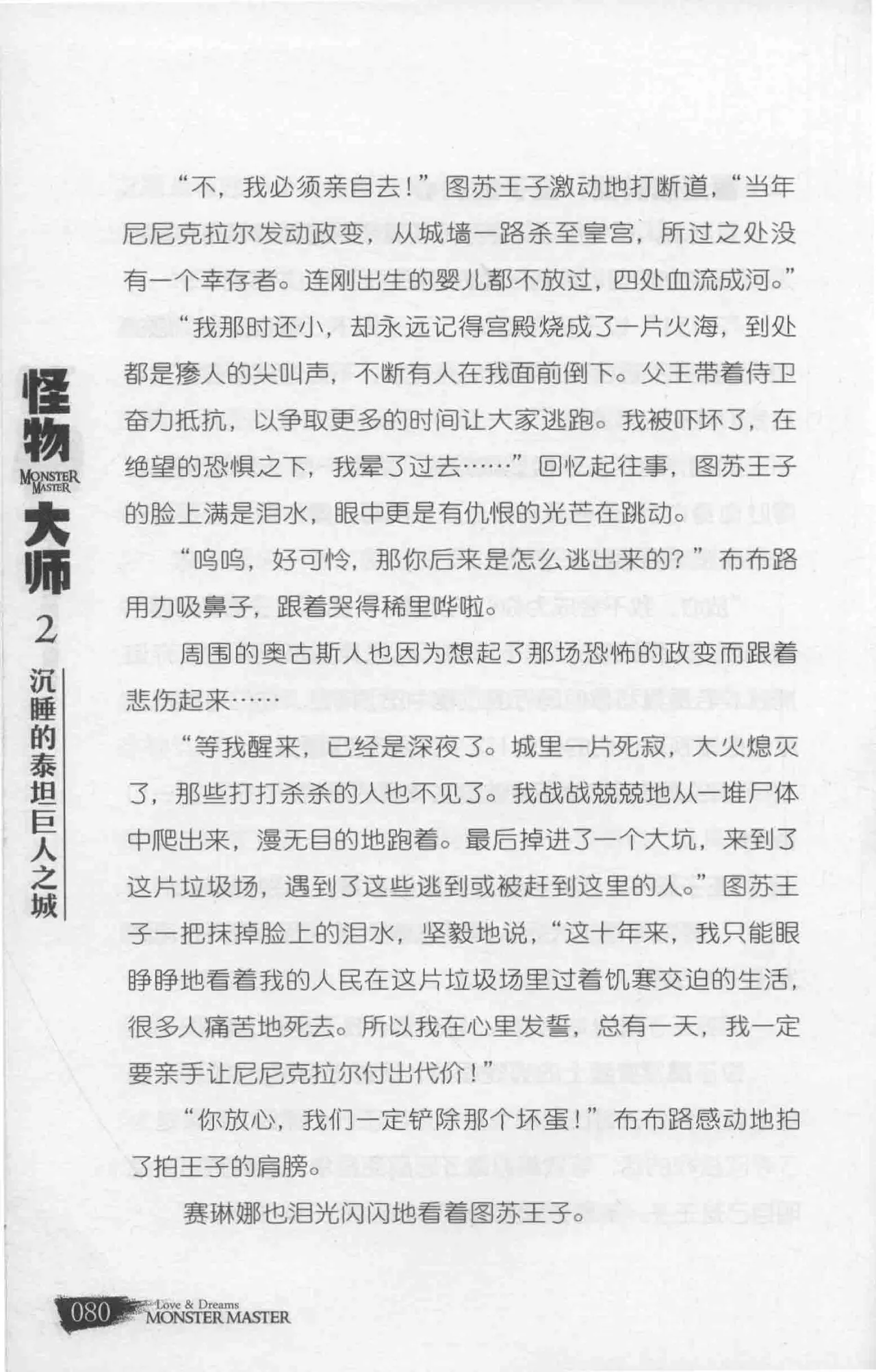 雷欧幻像怪物大师 沉睡的泰坦巨人之城 - Image 87