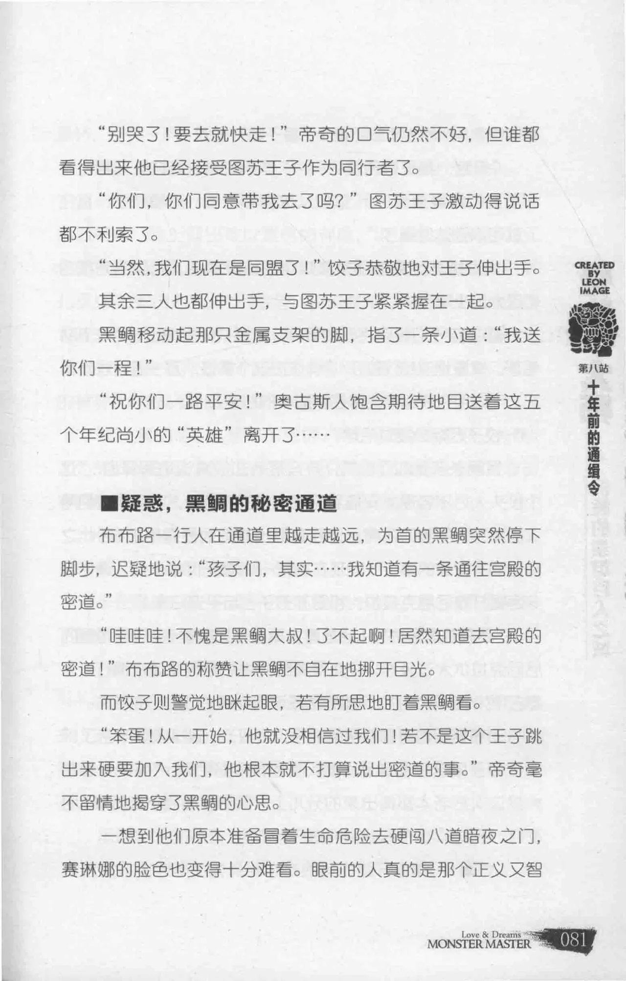 雷欧幻像怪物大师 沉睡的泰坦巨人之城 - Image 88