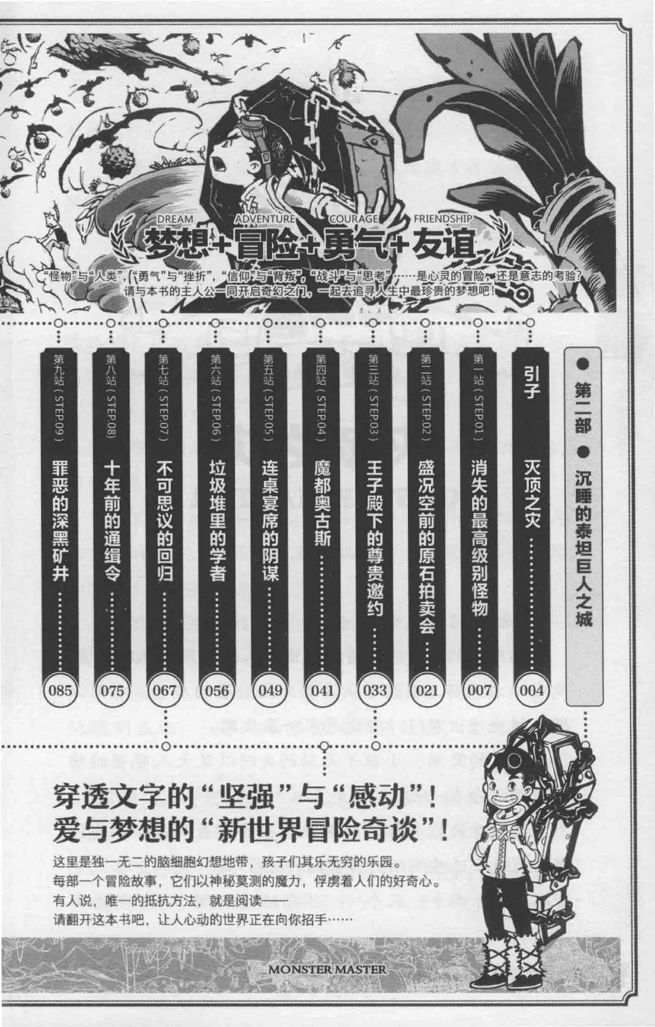 雷欧幻像怪物大师 沉睡的泰坦巨人之城 - Image 9