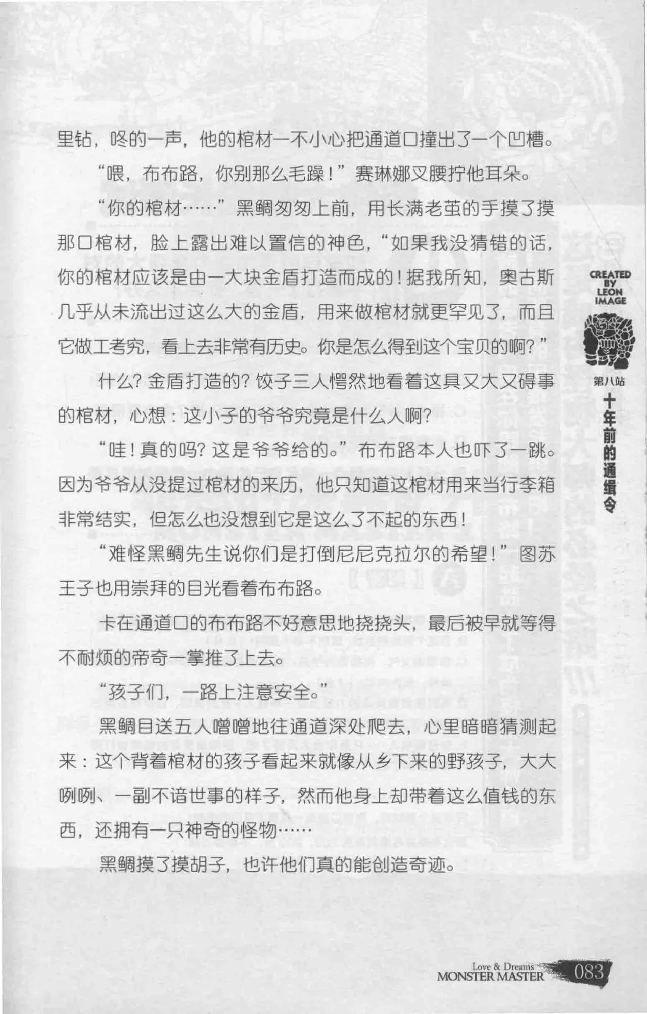 雷欧幻像怪物大师 沉睡的泰坦巨人之城 - Image 90