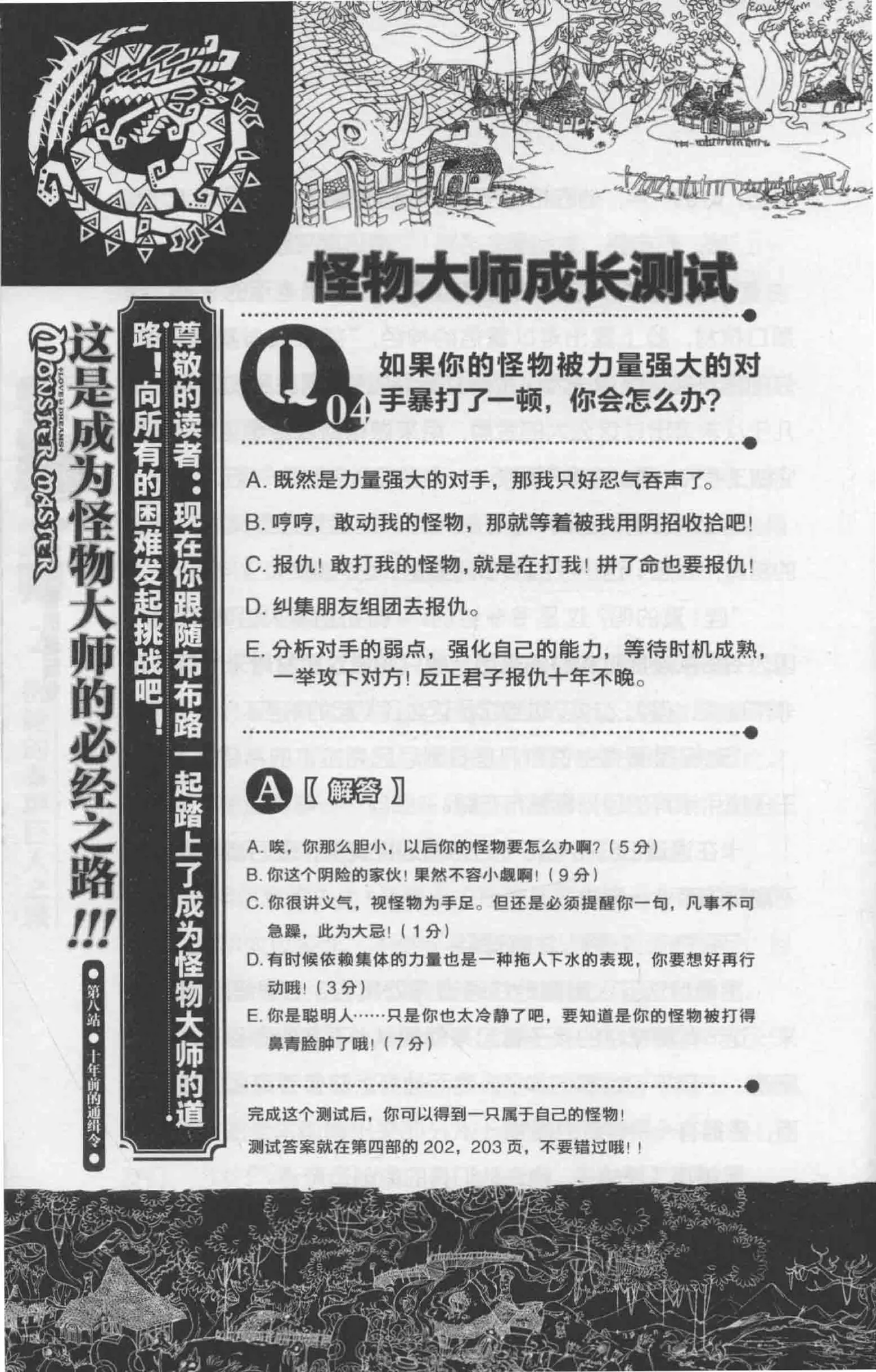 雷欧幻像怪物大师 沉睡的泰坦巨人之城 - Image 91