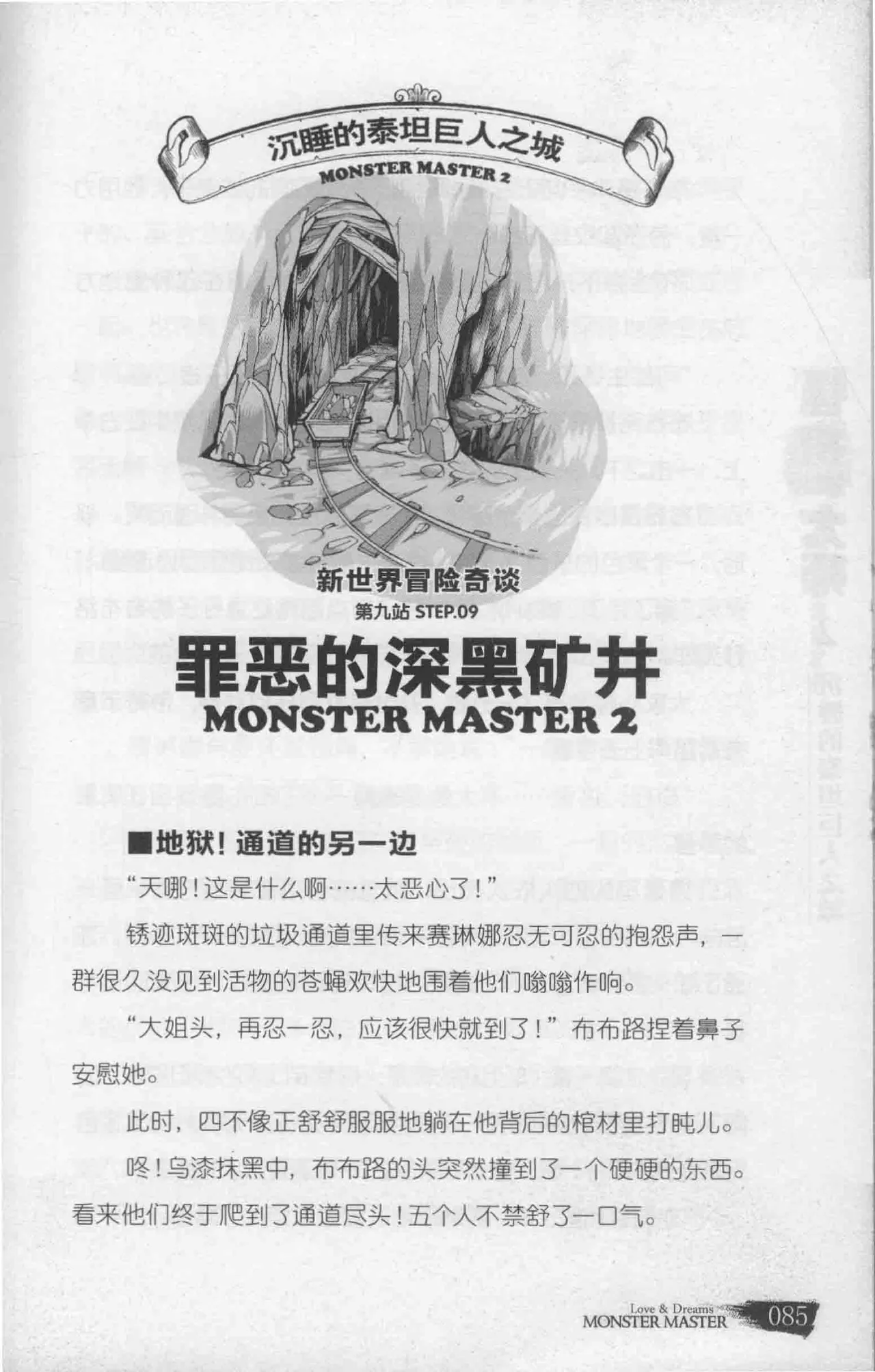 雷欧幻像怪物大师 沉睡的泰坦巨人之城 - Image 92
