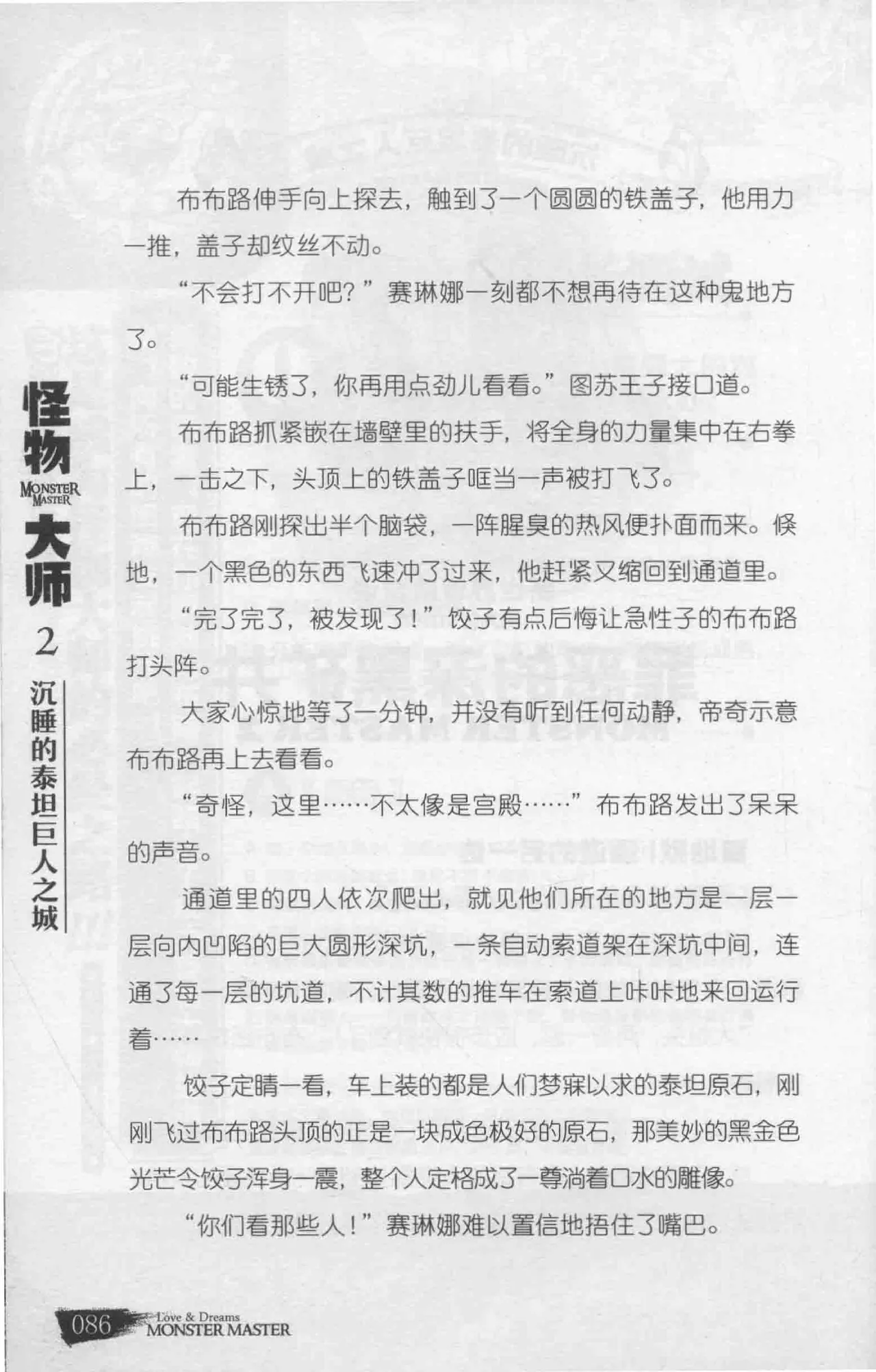 雷欧幻像怪物大师 沉睡的泰坦巨人之城 - Image 93