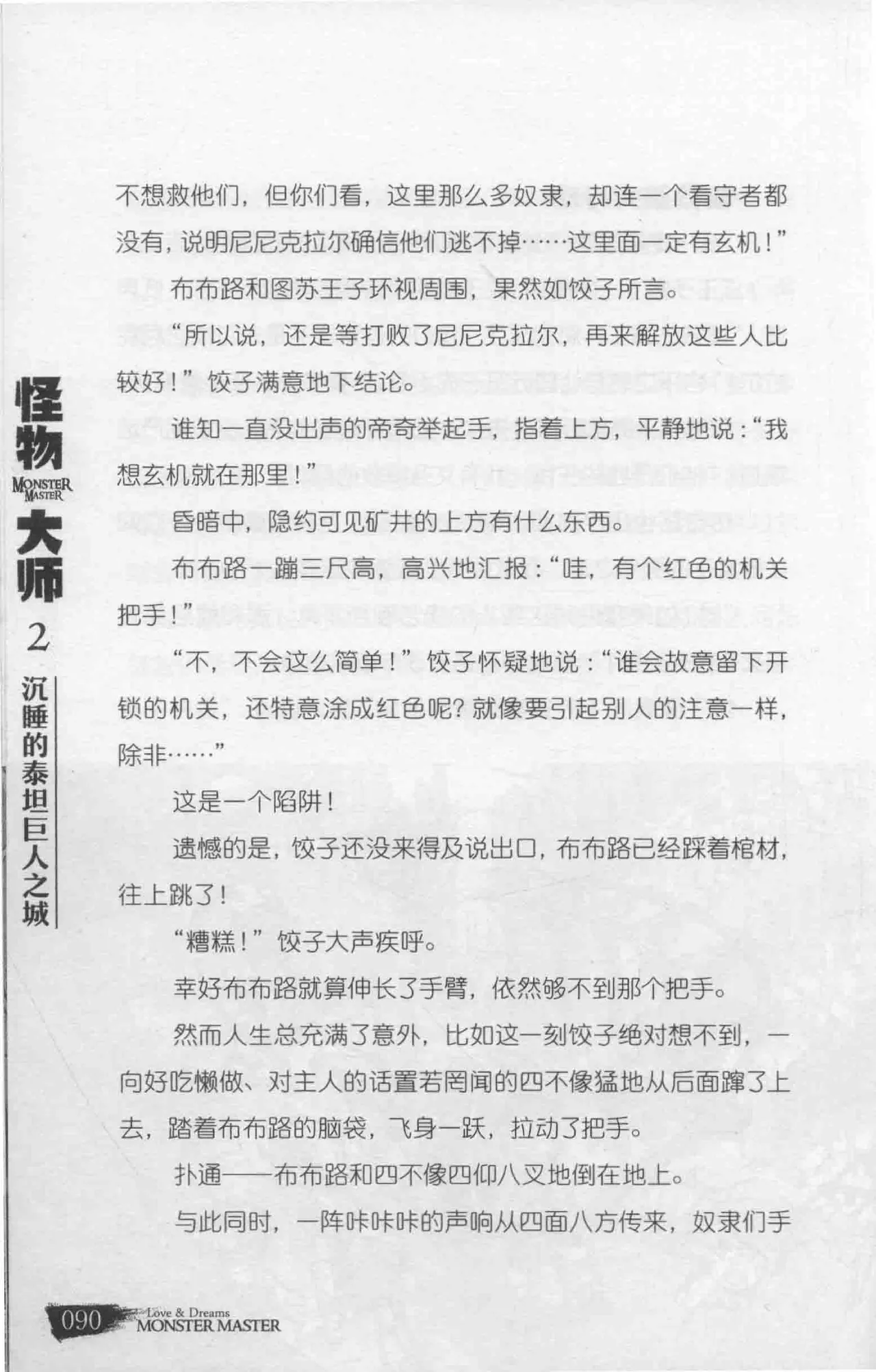 雷欧幻像怪物大师 沉睡的泰坦巨人之城 - Image 97