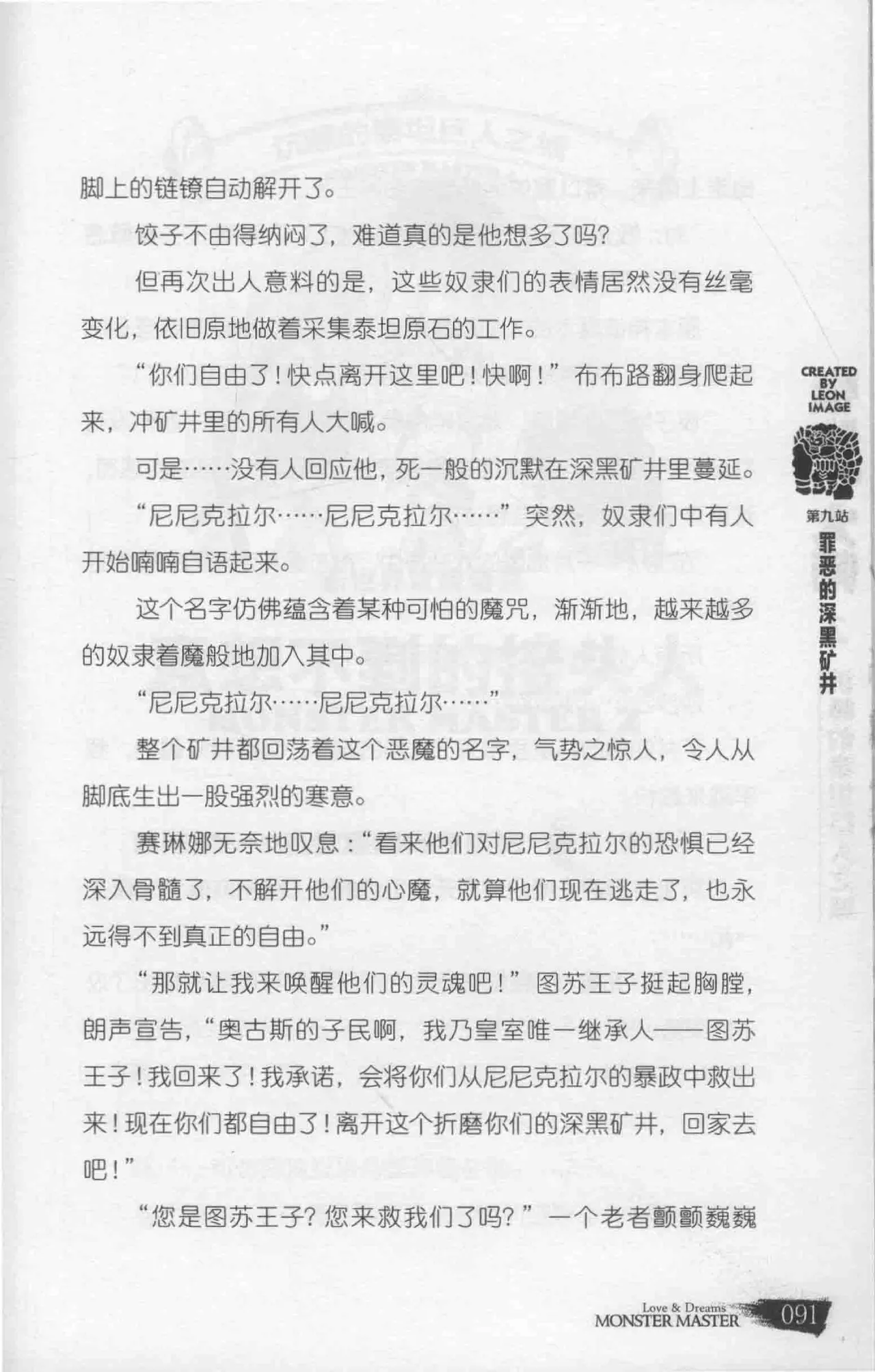 雷欧幻像怪物大师 沉睡的泰坦巨人之城 - Image 98