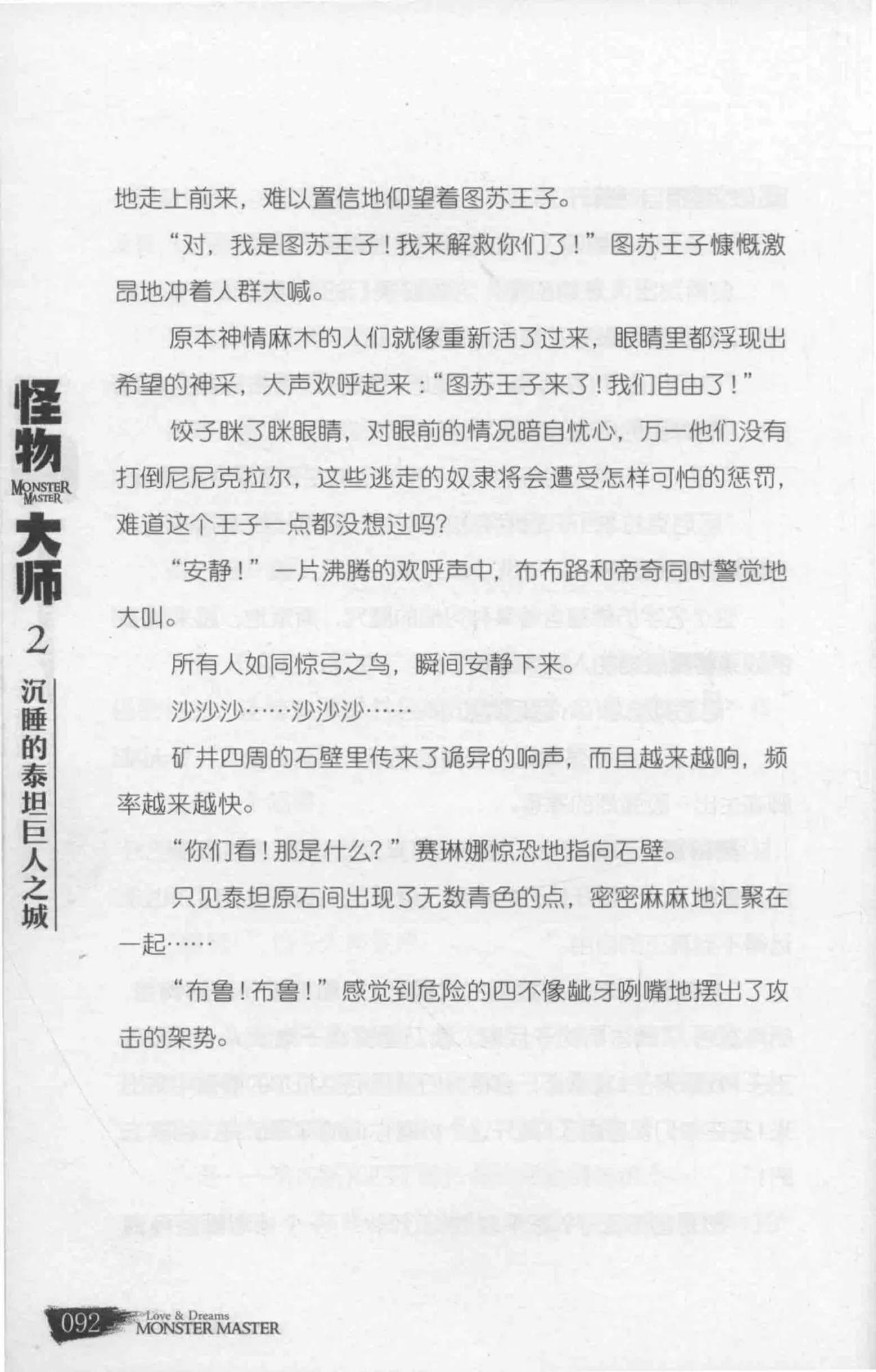 雷欧幻像怪物大师 沉睡的泰坦巨人之城 - Image 99