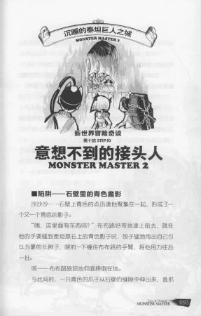 雷欧幻像怪物大师 沉睡的泰坦巨人之城 - Page 100