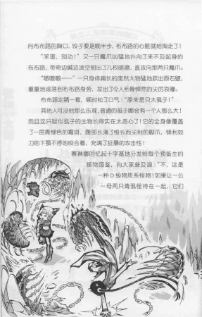 雷欧幻像怪物大师 沉睡的泰坦巨人之城 - Page 101