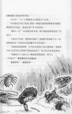 雷欧幻像怪物大师 沉睡的泰坦巨人之城 - Page 102