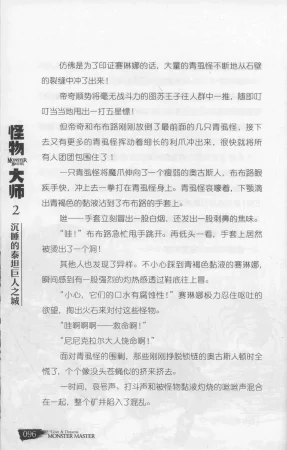 雷欧幻像怪物大师 沉睡的泰坦巨人之城 - Page 103