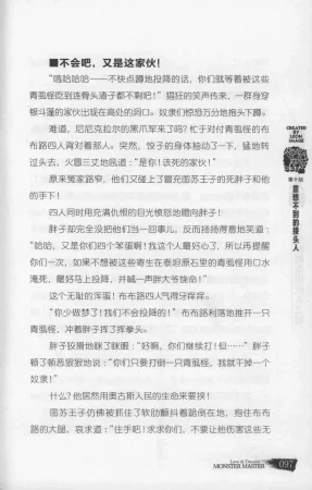 雷欧幻像怪物大师 沉睡的泰坦巨人之城 - Page 104