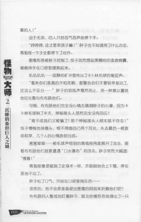 雷欧幻像怪物大师 沉睡的泰坦巨人之城 - Page 105
