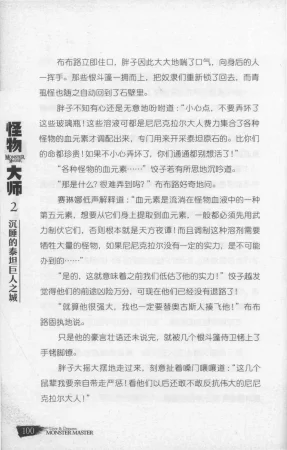 雷欧幻像怪物大师 沉睡的泰坦巨人之城 - Page 107