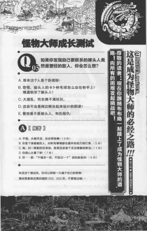 雷欧幻像怪物大师 沉睡的泰坦巨人之城 - Page 108