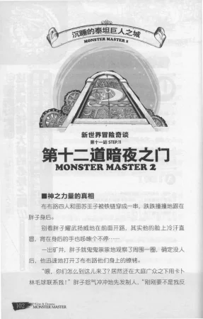 雷欧幻像怪物大师 沉睡的泰坦巨人之城 - Page 109