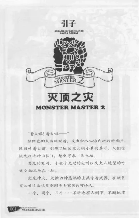 雷欧幻像怪物大师 沉睡的泰坦巨人之城 - Page 11