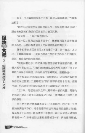 雷欧幻像怪物大师 沉睡的泰坦巨人之城 - Page 111