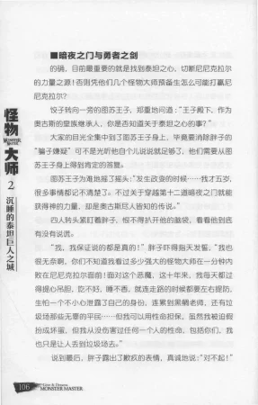 雷欧幻像怪物大师 沉睡的泰坦巨人之城 - Page 113