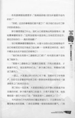 雷欧幻像怪物大师 沉睡的泰坦巨人之城 - Page 114