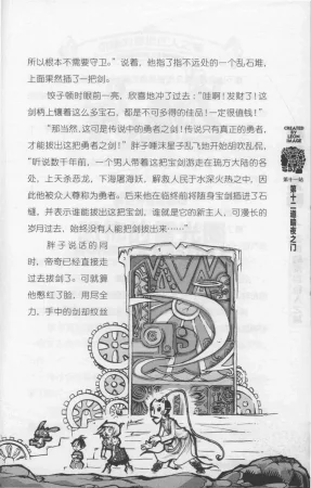 雷欧幻像怪物大师 沉睡的泰坦巨人之城 - Page 116