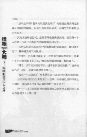 雷欧幻像怪物大师 沉睡的泰坦巨人之城 - Page 117