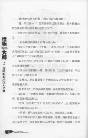 雷欧幻像怪物大师 沉睡的泰坦巨人之城 - Page 119