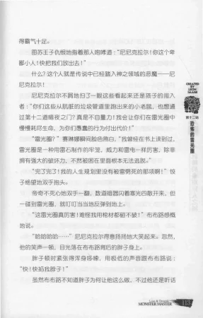 雷欧幻像怪物大师 沉睡的泰坦巨人之城 - Page 120