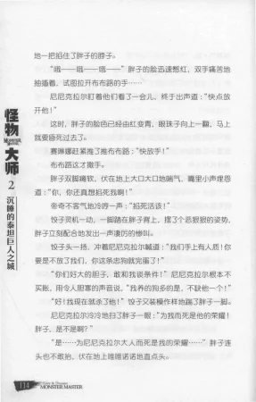 雷欧幻像怪物大师 沉睡的泰坦巨人之城 - Page 121
