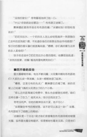 雷欧幻像怪物大师 沉睡的泰坦巨人之城 - Page 122