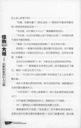 雷欧幻像怪物大师 沉睡的泰坦巨人之城 - Page 123