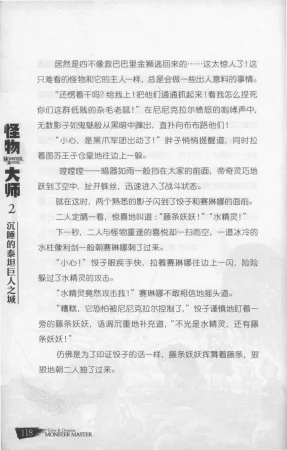 雷欧幻像怪物大师 沉睡的泰坦巨人之城 - Page 125