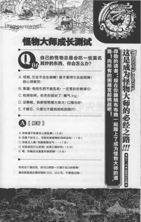 雷欧幻像怪物大师 沉睡的泰坦巨人之城 - Page 126