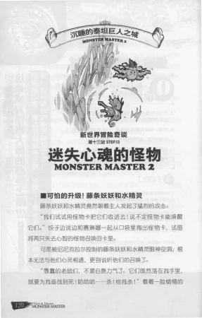 雷欧幻像怪物大师 沉睡的泰坦巨人之城 - Page 127