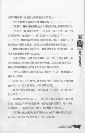 雷欧幻像怪物大师 沉睡的泰坦巨人之城 - Page 128