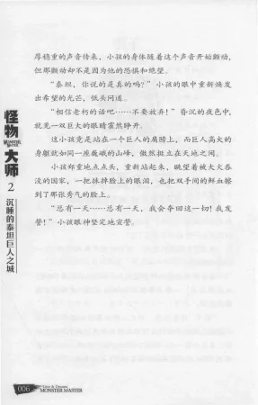 雷欧幻像怪物大师 沉睡的泰坦巨人之城 - Page 13
