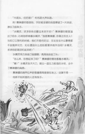雷欧幻像怪物大师 沉睡的泰坦巨人之城 - Page 130