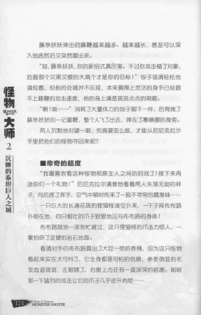 雷欧幻像怪物大师 沉睡的泰坦巨人之城 - Page 131