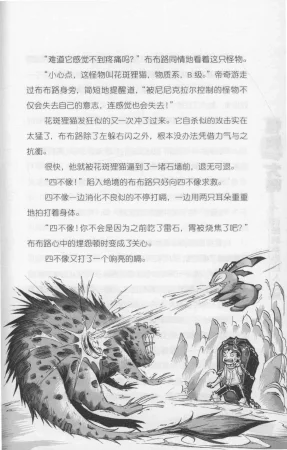 雷欧幻像怪物大师 沉睡的泰坦巨人之城 - Page 132
