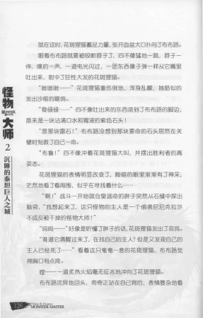 雷欧幻像怪物大师 沉睡的泰坦巨人之城 - Page 133