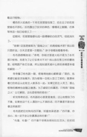 雷欧幻像怪物大师 沉睡的泰坦巨人之城 - Page 134