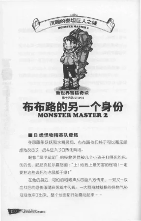 雷欧幻像怪物大师 沉睡的泰坦巨人之城 - Page 137