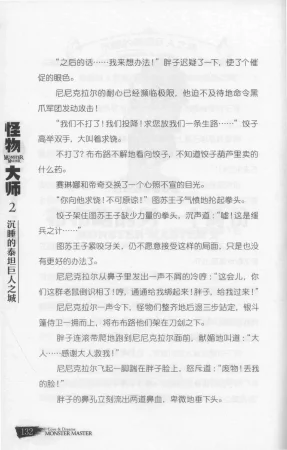 雷欧幻像怪物大师 沉睡的泰坦巨人之城 - Page 139