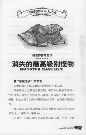 雷欧幻像怪物大师 沉睡的泰坦巨人之城 - Page 14