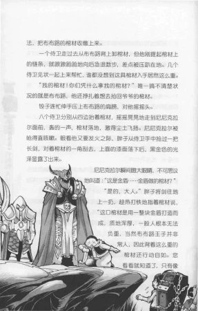 雷欧幻像怪物大师 沉睡的泰坦巨人之城 - Page 141
