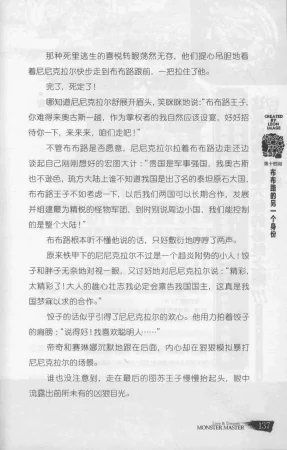 雷欧幻像怪物大师 沉睡的泰坦巨人之城 - Page 144