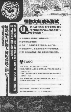 雷欧幻像怪物大师 沉睡的泰坦巨人之城 - Page 145
