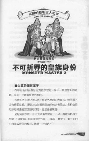 雷欧幻像怪物大师 沉睡的泰坦巨人之城 - Page 146